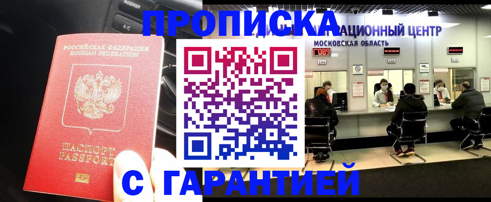 прописка паспорт в Петровске