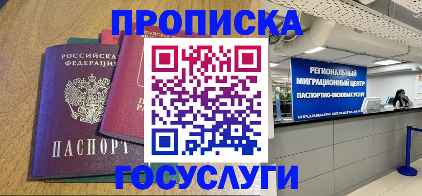 временная регистрация для школы в Петровске